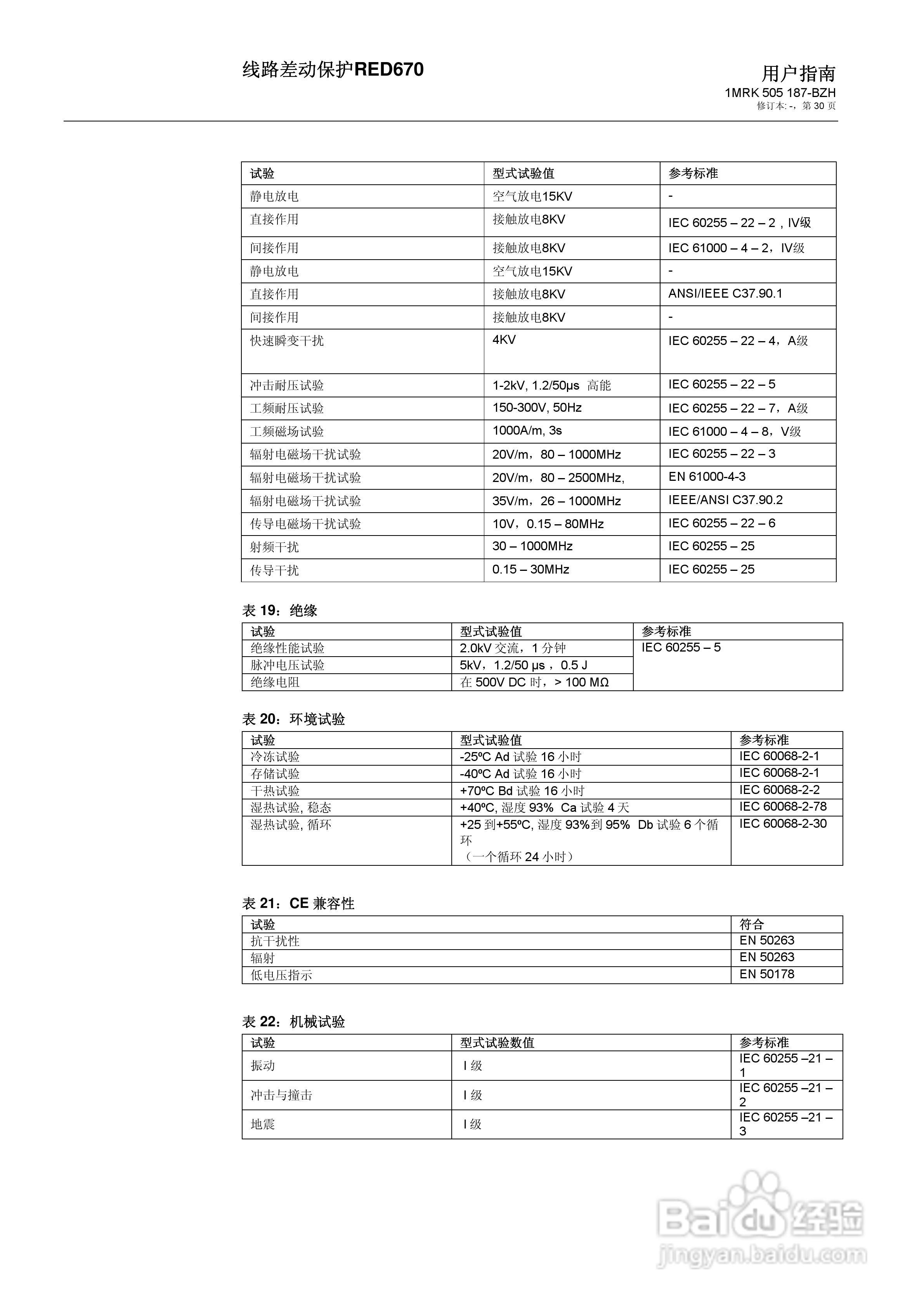 ABB RED670线路差动保护用户手册:[3]