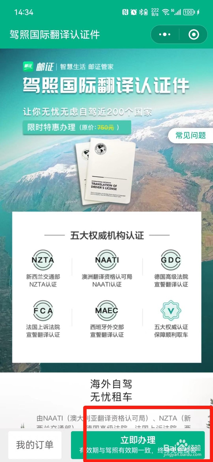 中国驾照如何申请国际驾照