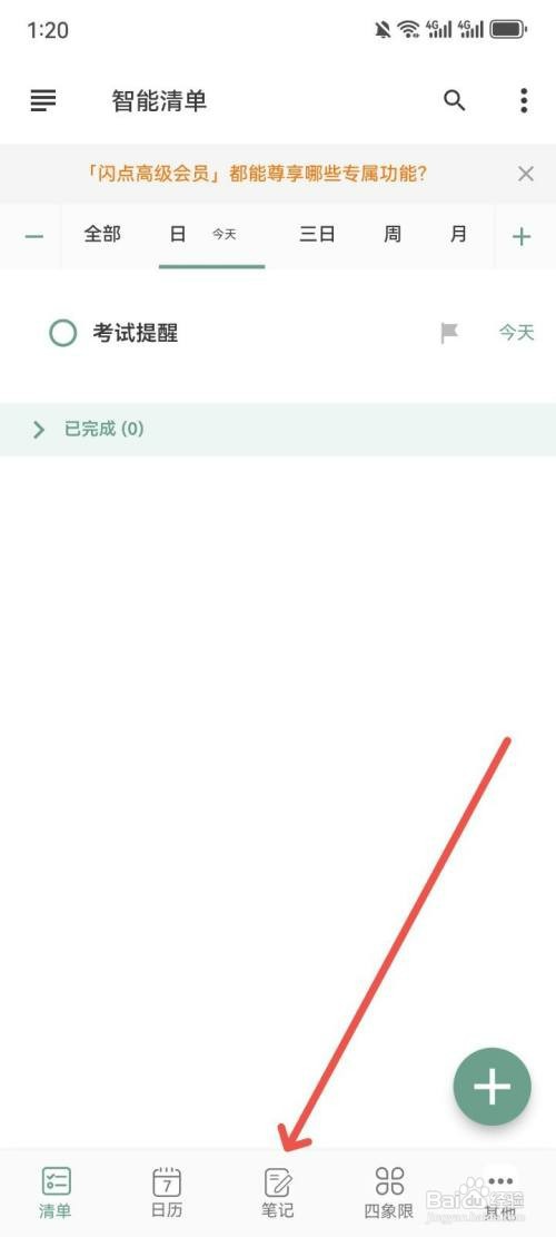 闪点清单App如何写笔记