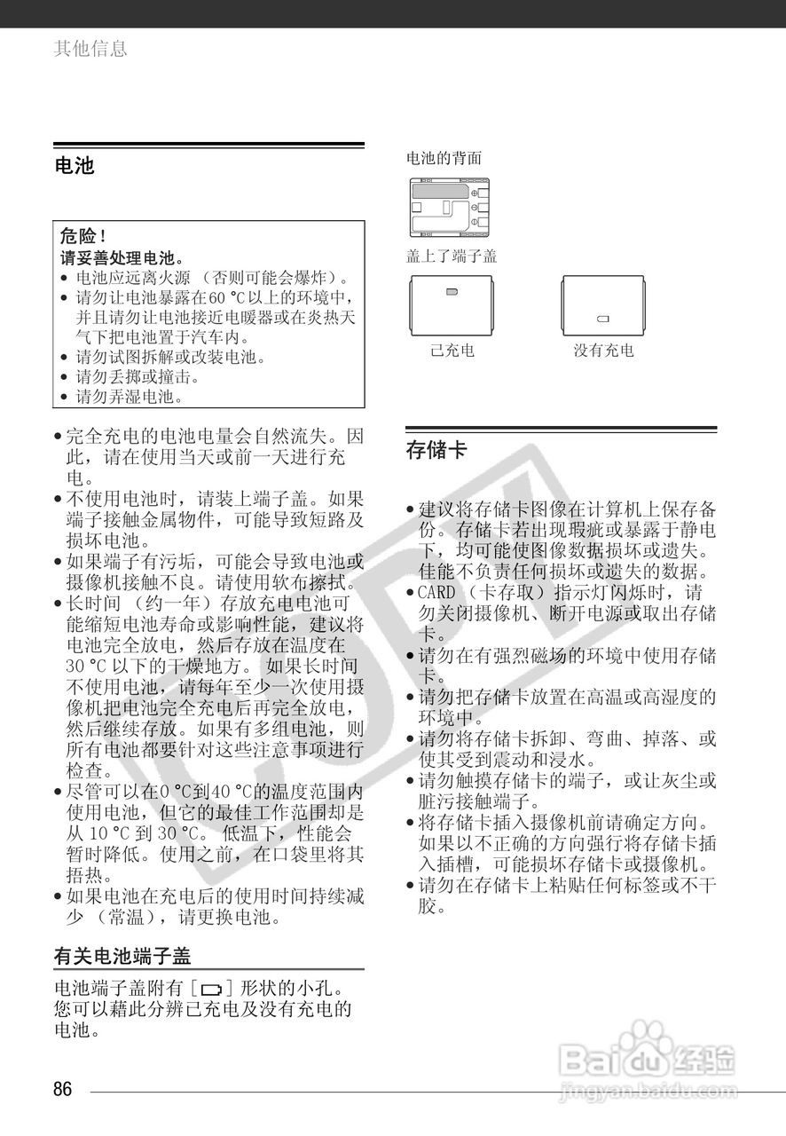 佳能HG10数码摄相机使用说明书:[9]