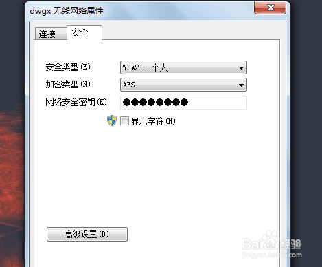 怎样查看电脑上面的WiFi密码