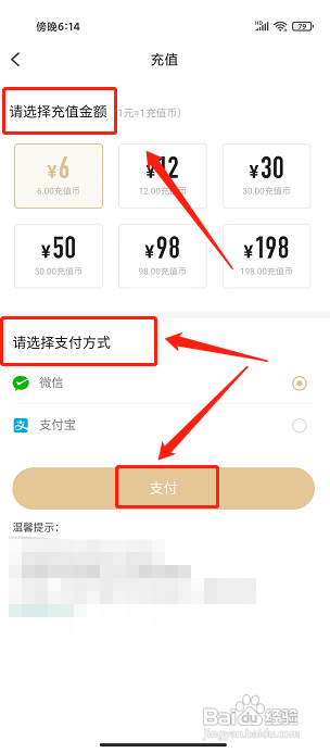 掌阅精选APP如何充值阅读币