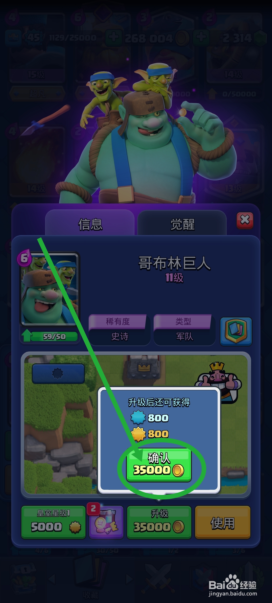 皇室战争哥布林巨人怎么升级