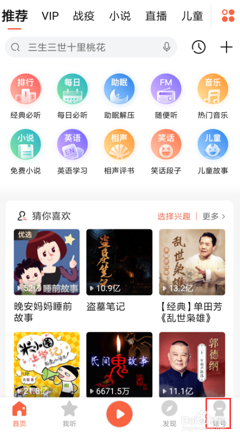 喜马拉雅怎么样设置密码