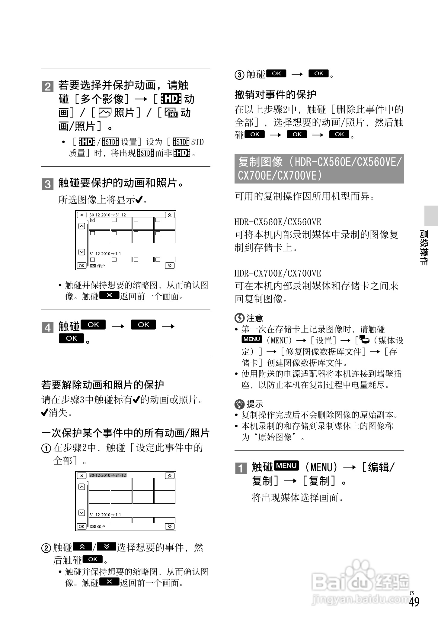 索尼HDR-CX560VE数码相机使用说明书:[5]
