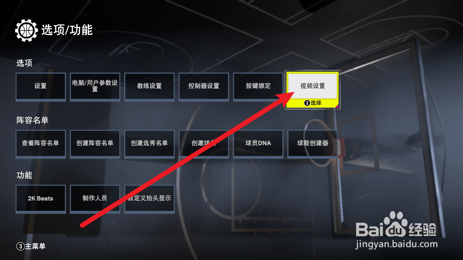 NBA2K25怎么开启窗口化模式
