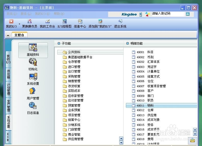如何快速在ERP中添加物料