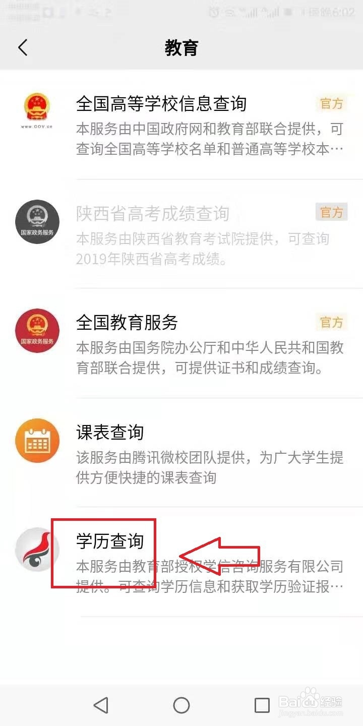 怎么查询学历证书