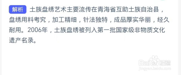土族盘绣是我国哪个地方的传统非遗？蚂蚁新村