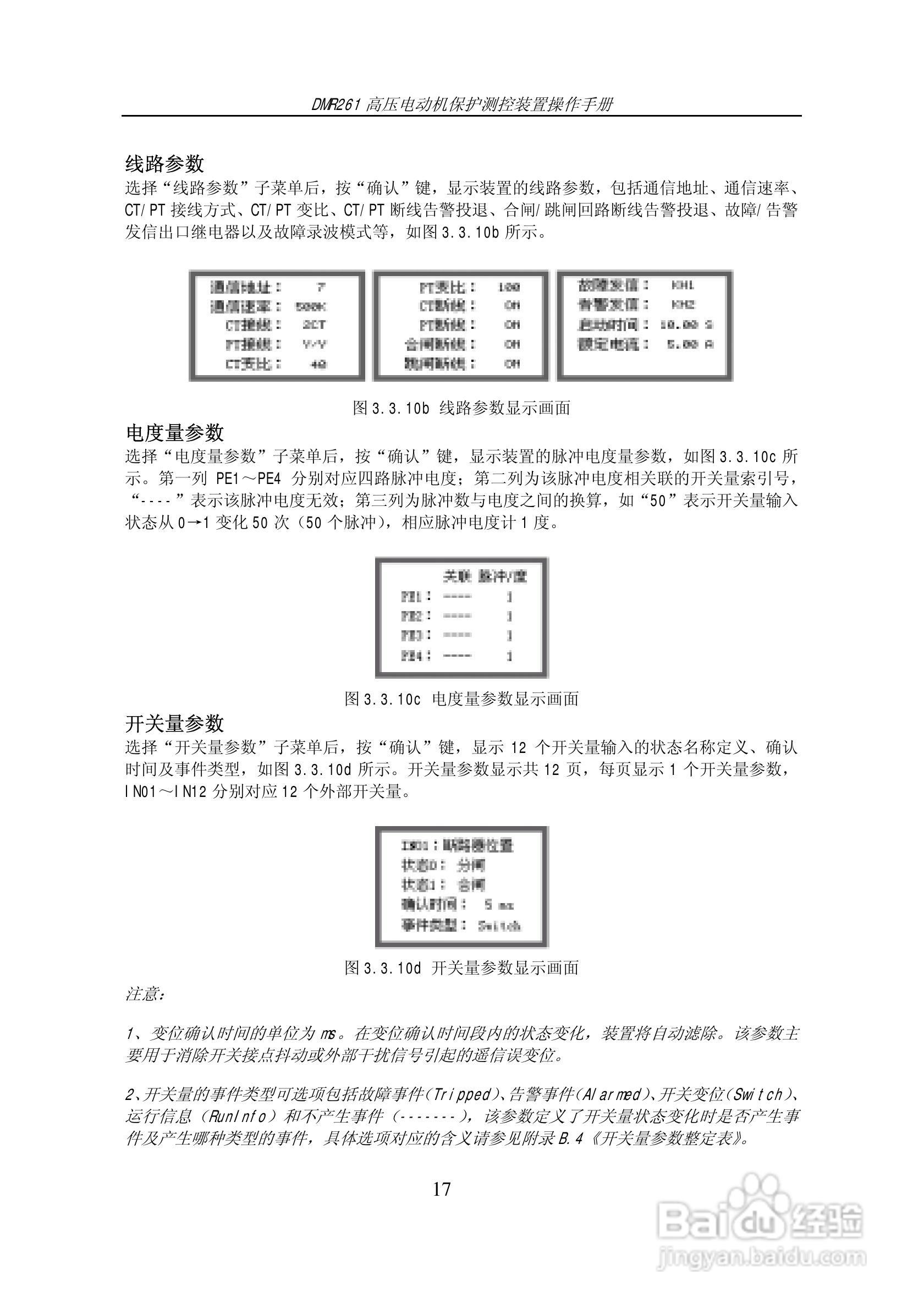 DMR261高压电动机保护测控装置操作手册:[2]