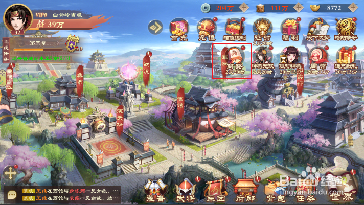 《战龙无双》如何领取商路的每日挑战奖励