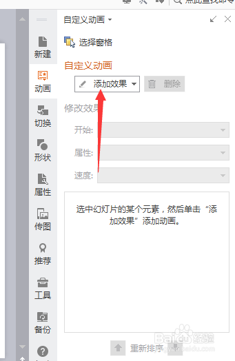 PPT制作文字动画效果