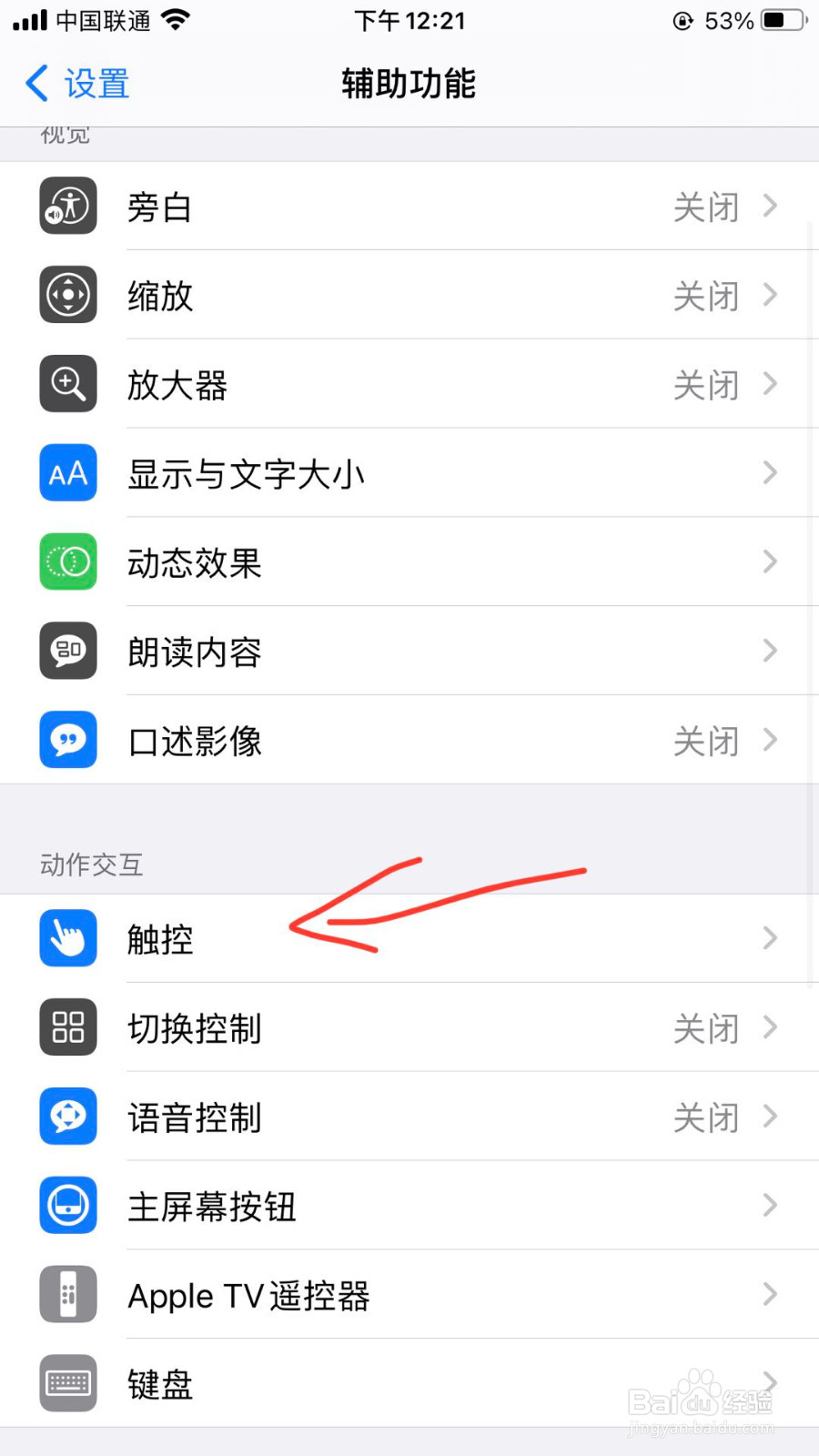 iOS14怎样设置辅助触摸小白点