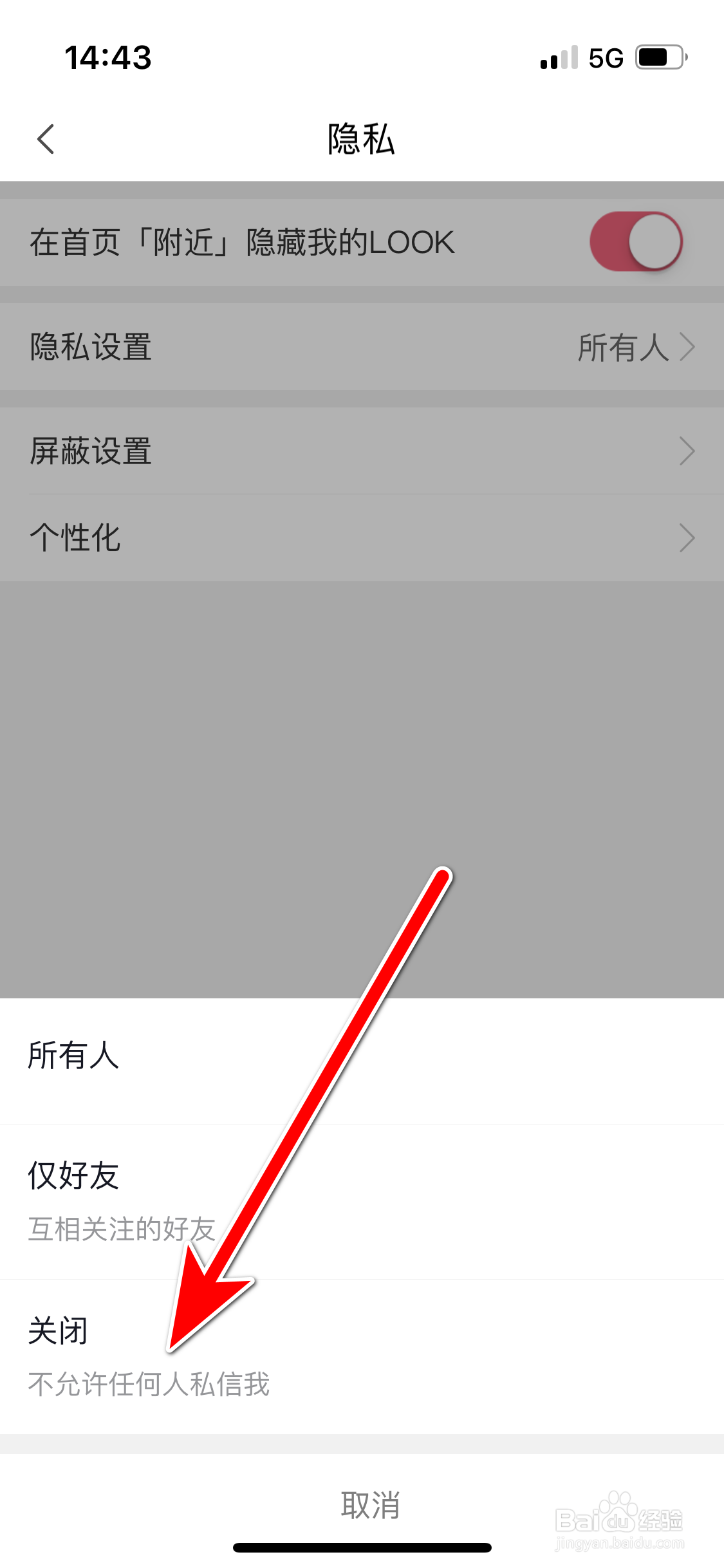蘑菇街如何设置不允许任何人私信我