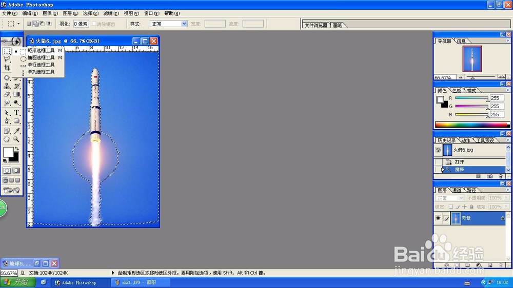 Photoshop复制火箭