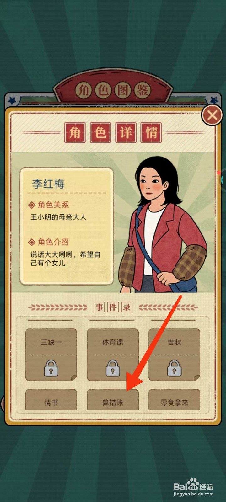 校门口文具店怎么查找李红梅的【算错账】