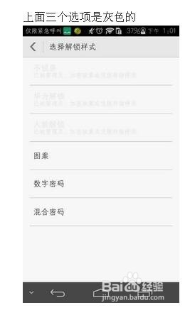 怎么取消荣耀6的图案锁屏
