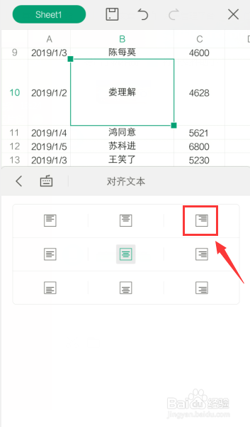 手机WPS怎么设置右上角对齐文字