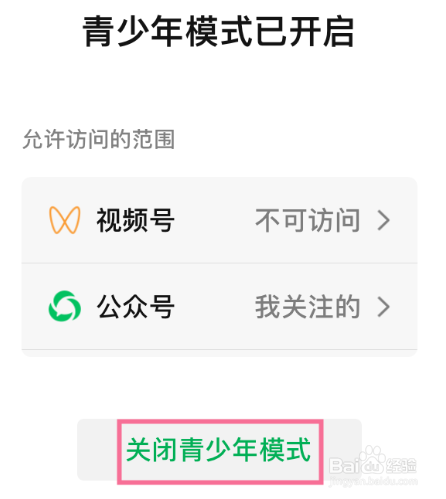 微信怎么设置青少年模式