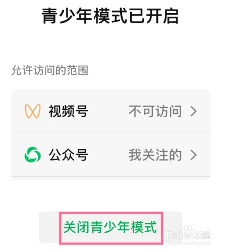 需要關閉青少年模式可以點擊關閉按鈕即可
