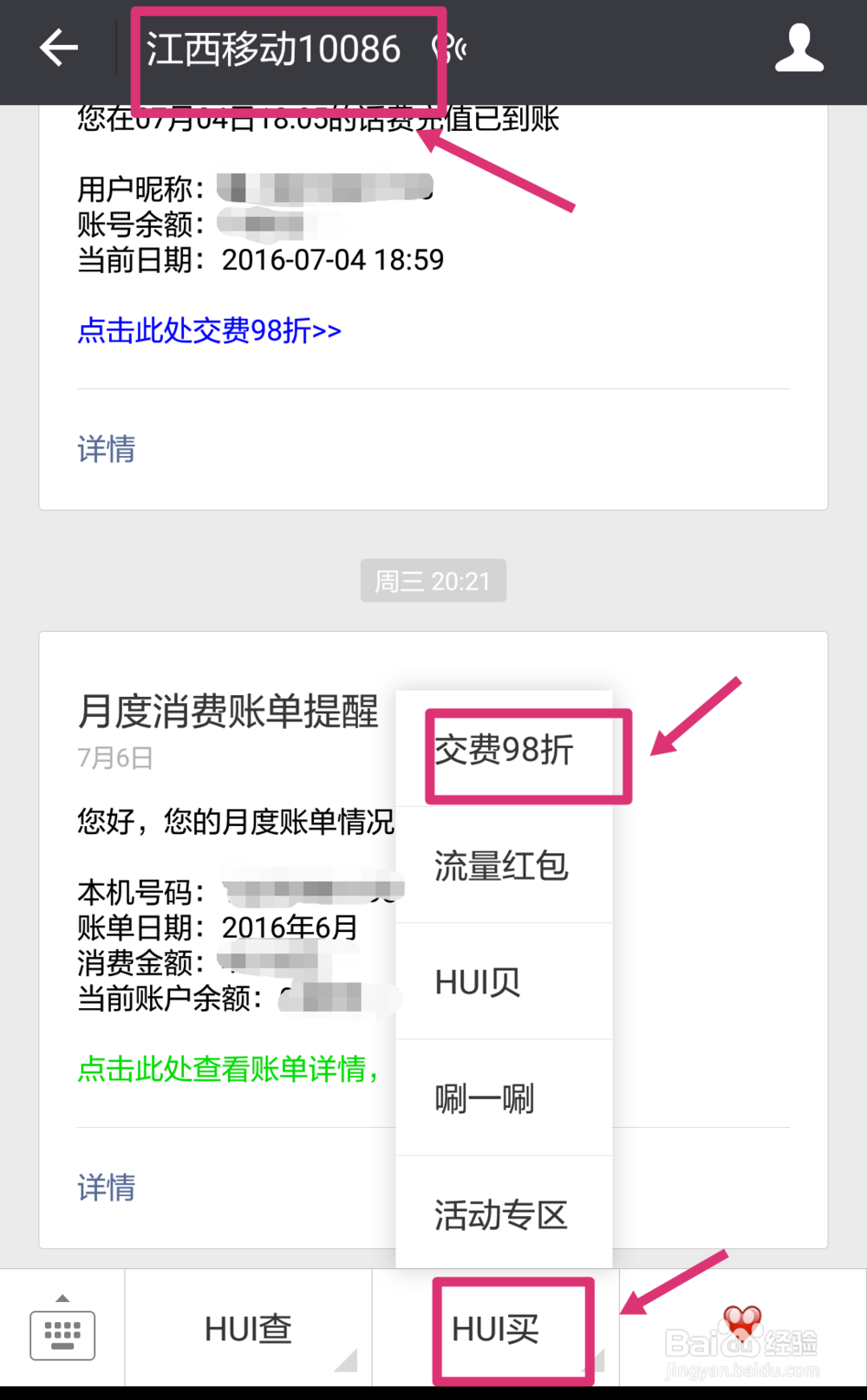 如何在微信上给手机充话费