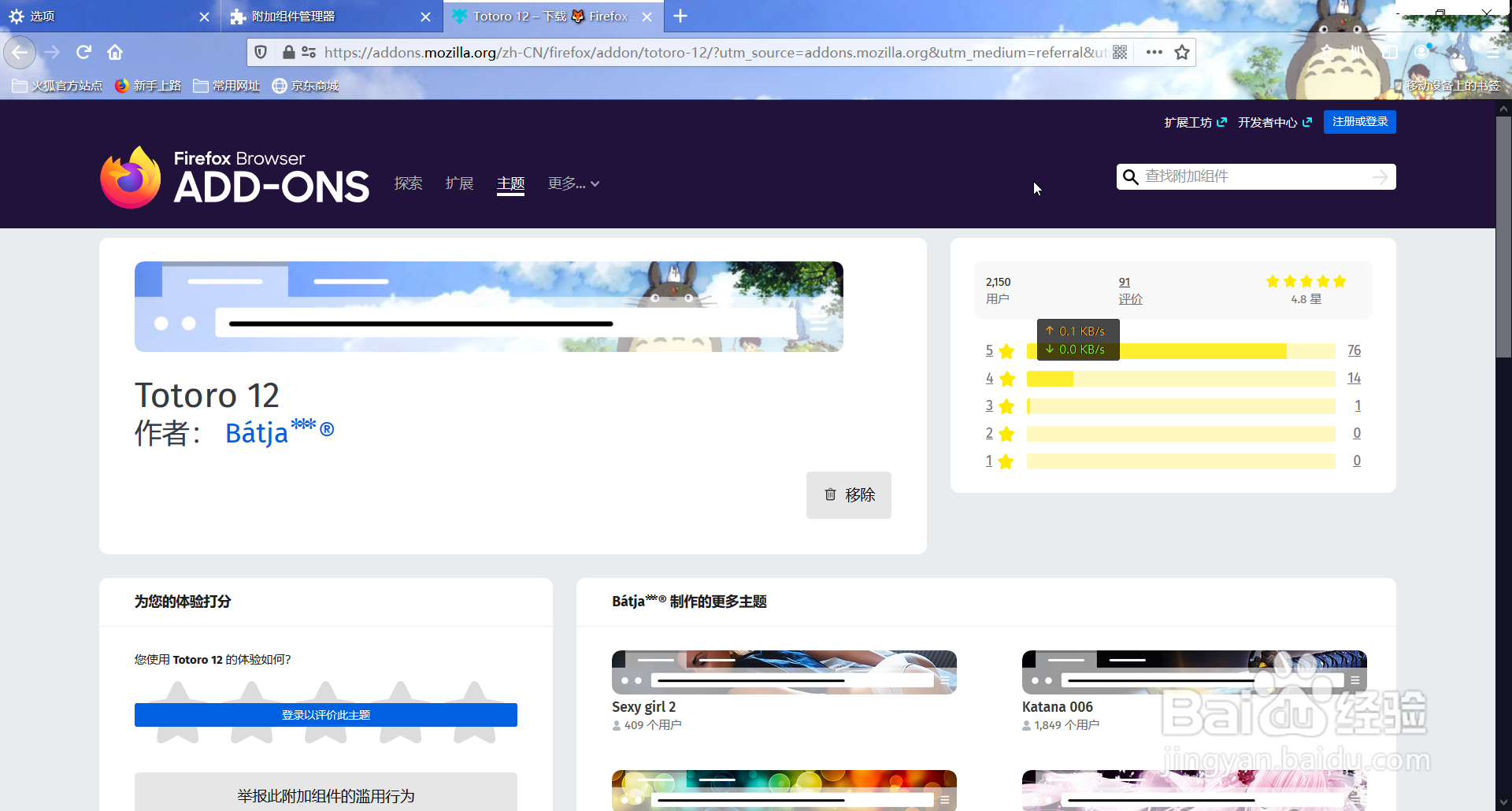 Firefox浏览器怎么安装自定义主题