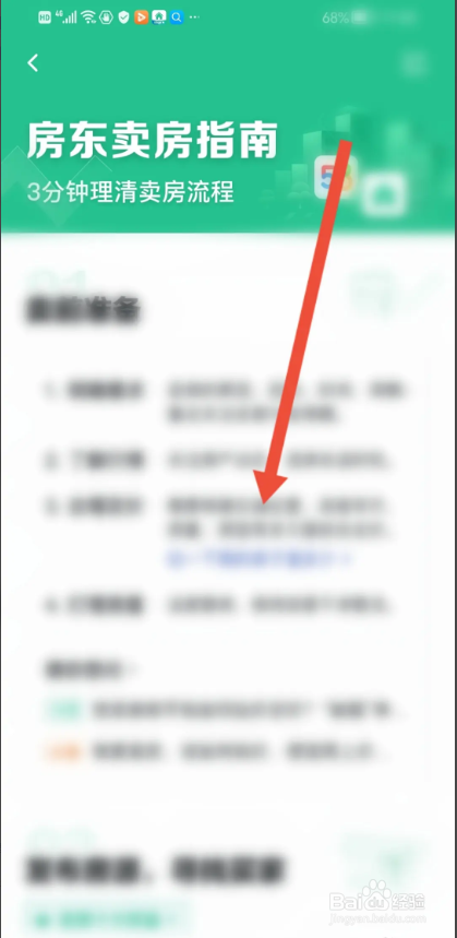 如何使用安居客APP查看房东卖房指南