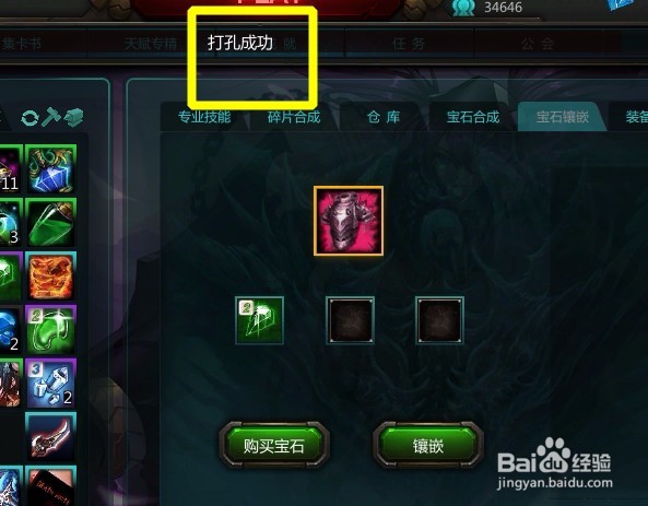 300英雄怎么合成和镶嵌宝石