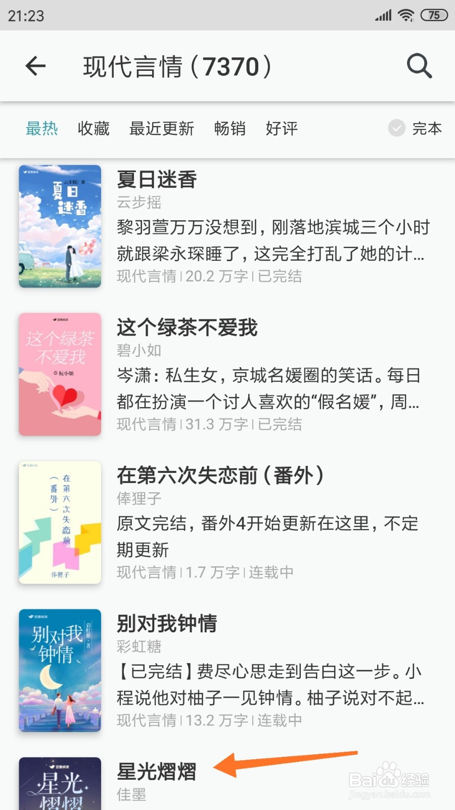 豆瓣阅读中如何查看星光熠熠