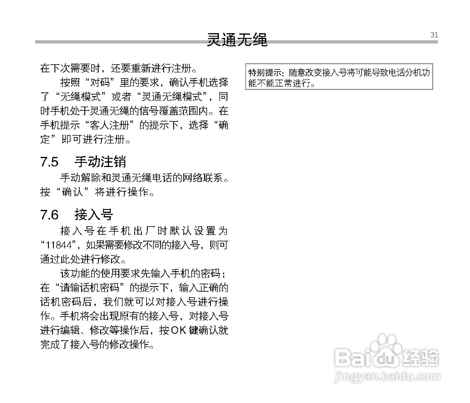 中兴ZTE V300手机使用说明书:[4]