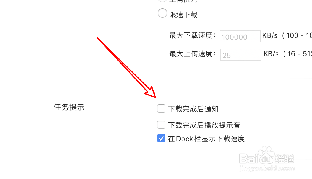 mac迅雷怎么设置下载完成后发出系统通知