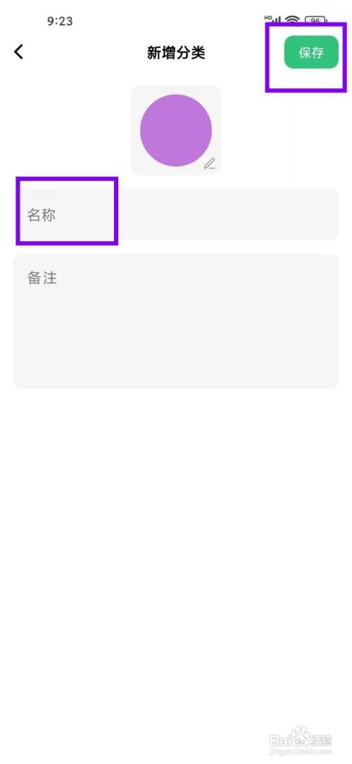 《浮生记》新增分类的方法