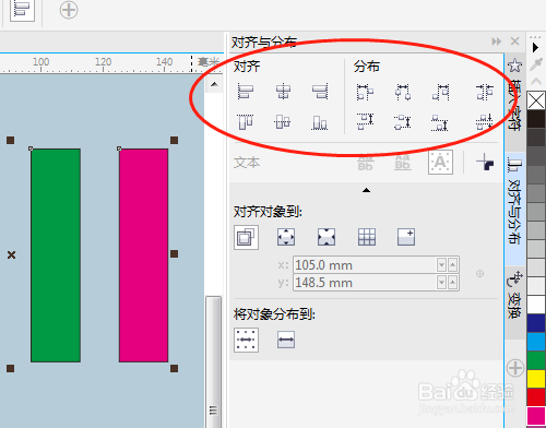 Cdr对齐与分布对象如何操作