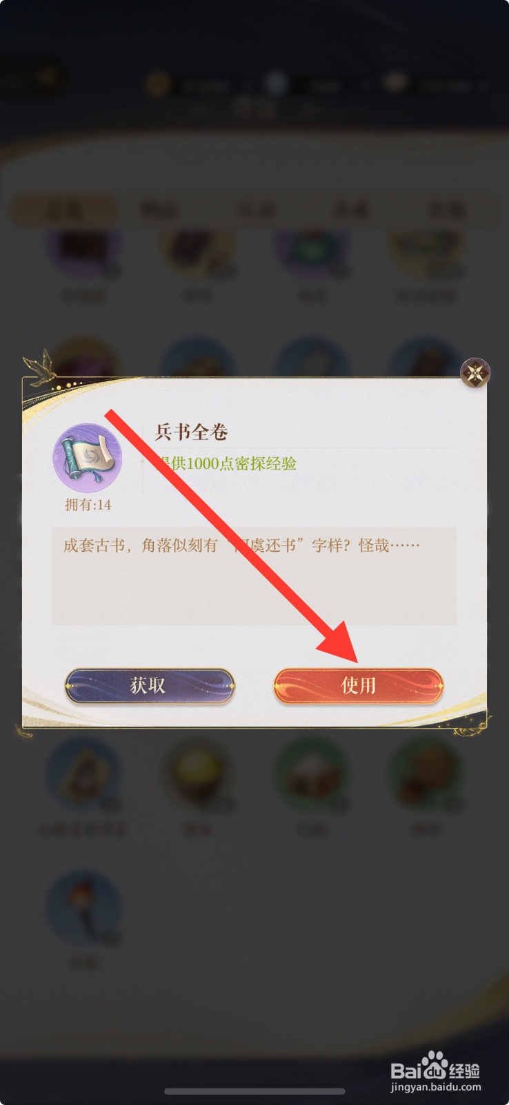如鸢游戏 App怎么使用【兵书全卷】？