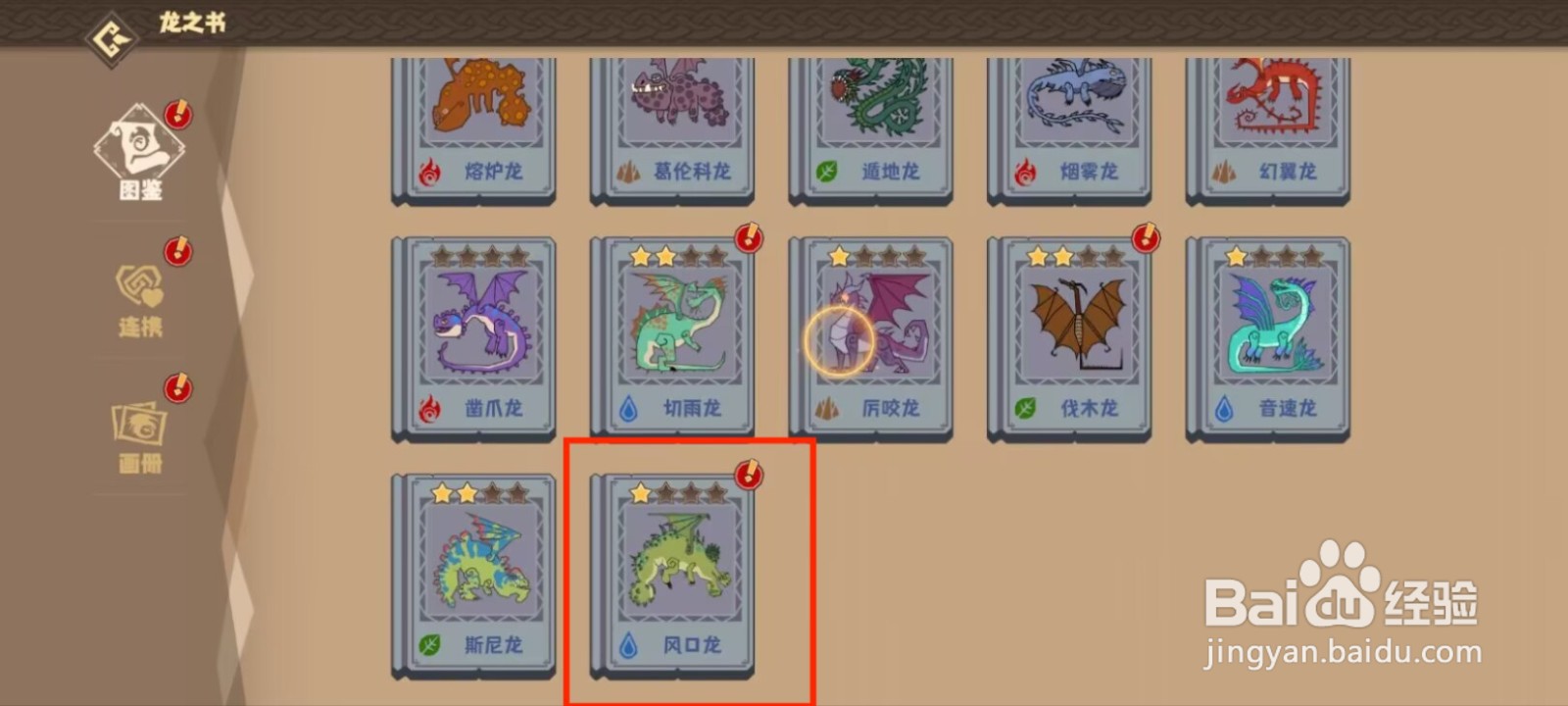 驯龙高手旅程风口龙怎么进行解锁概览？