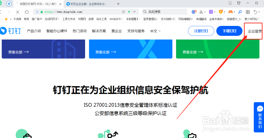 钉钉怎么登录网页版