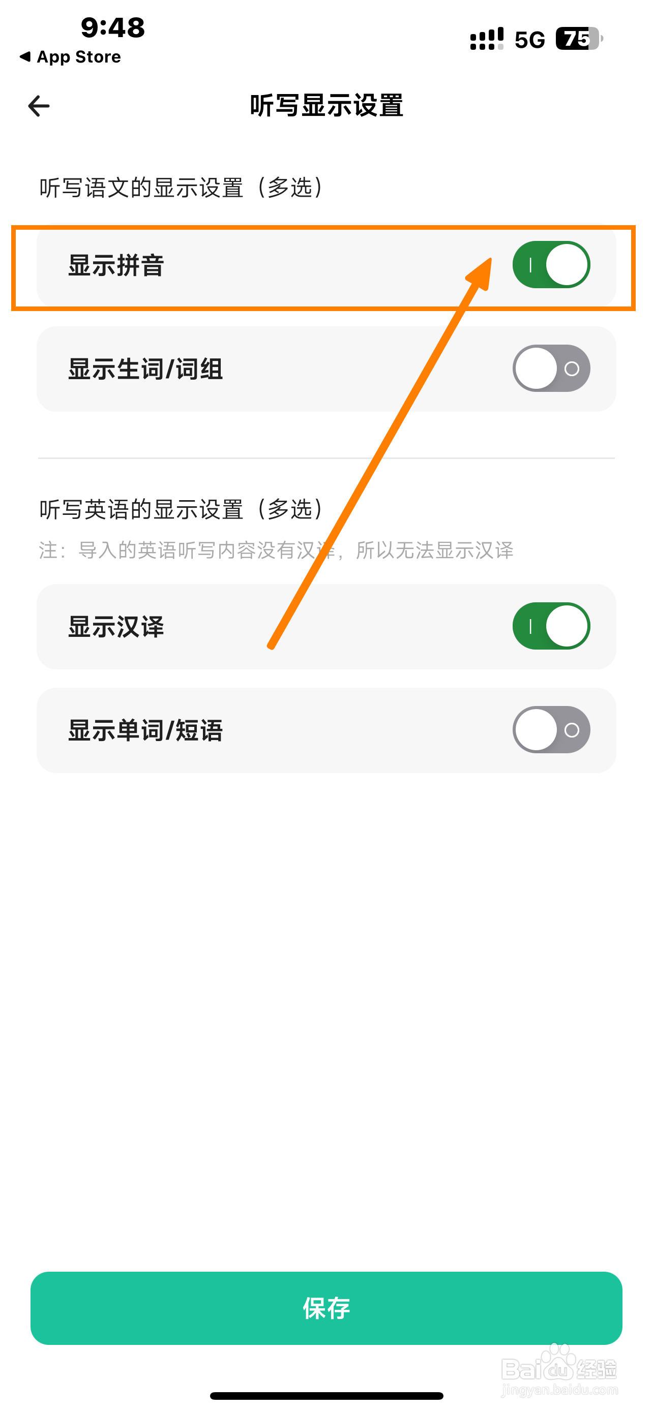 《百晓松学习》软件如何开启显示拼音？