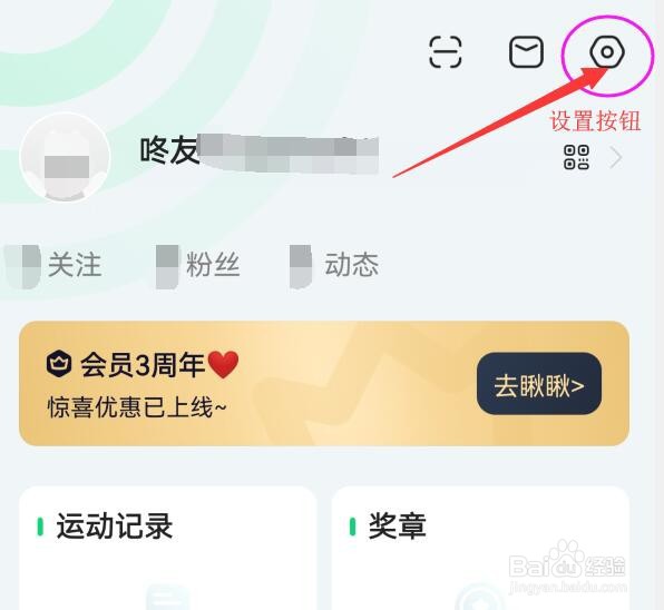 如何让咕咚绑定自己的QQ帐号