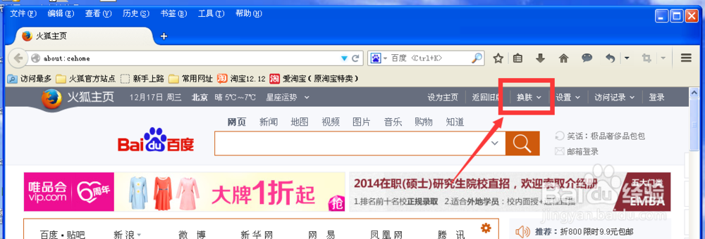 火狐浏览器火狐主页的皮肤如何更换