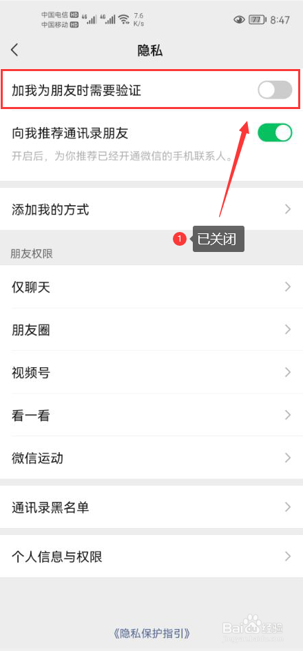 你没有收到对方的验证,她是怎么通过的