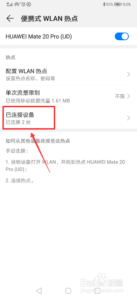 华为手机热点怎么屏蔽设备