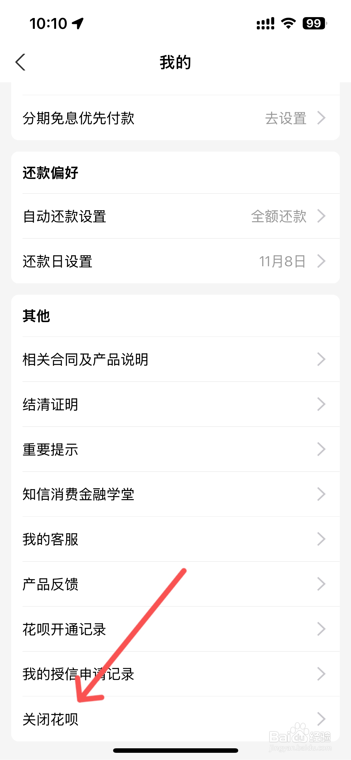 支付宝如何关闭花呗