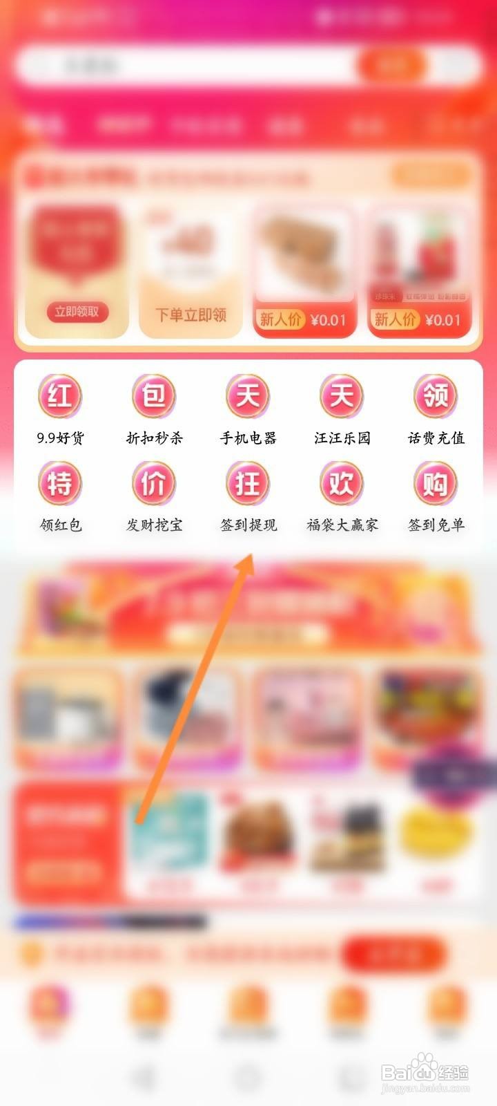 京东特价怎么获取签到红包