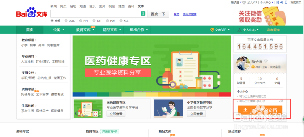 怎么上传文档至百度文库