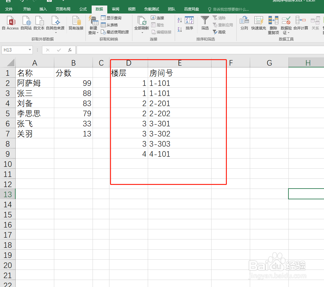 如何使用excel进行排序