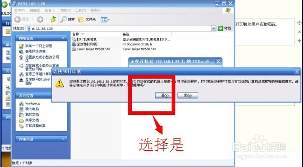 怎么访问共享打印机