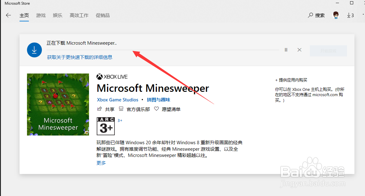 Win10中怎么玩扫雷游戏