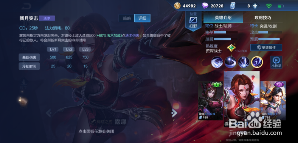 王者荣耀露娜怎么玩