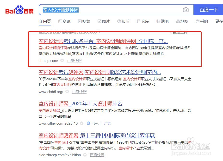 室内设计师报名入口