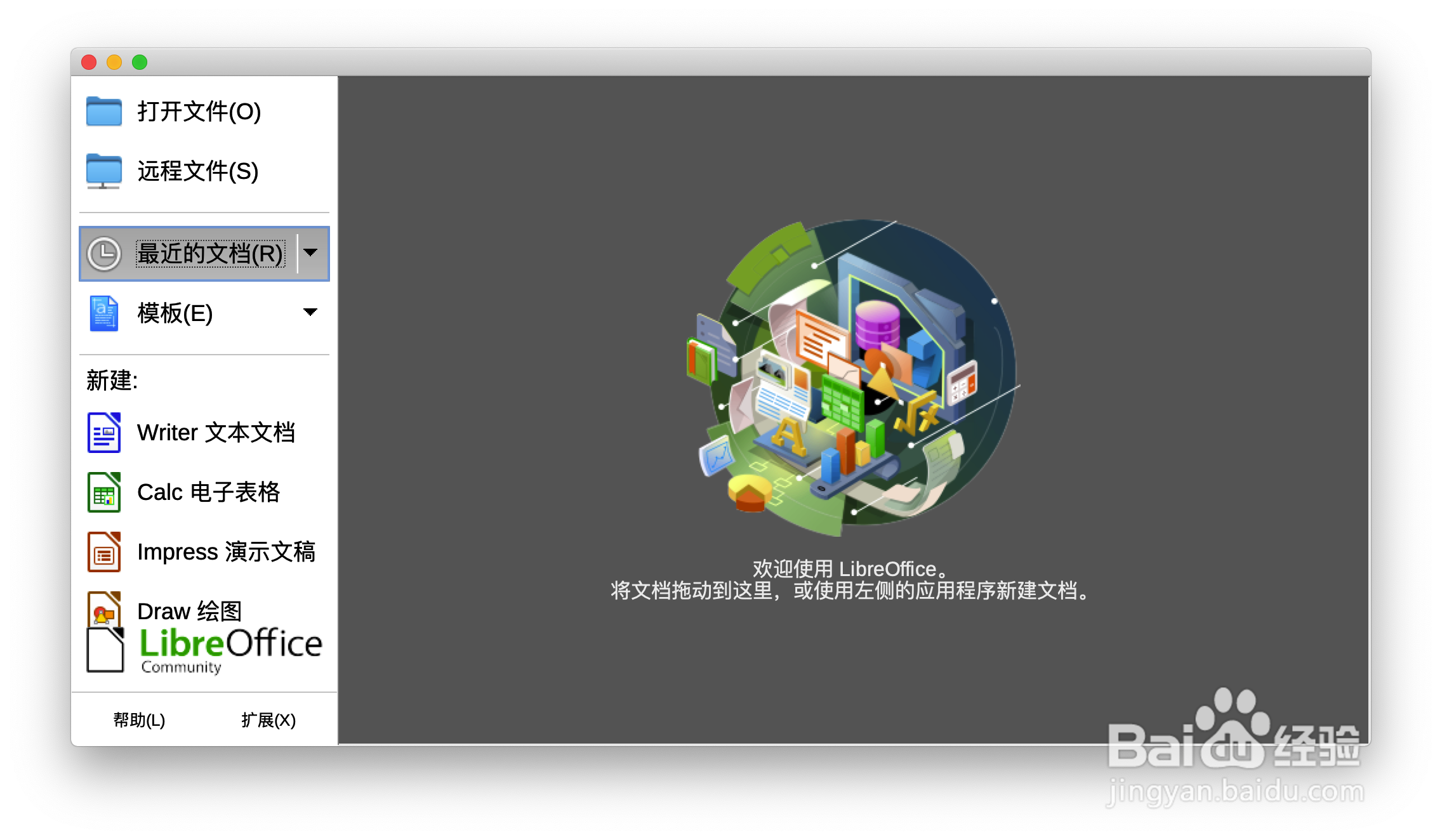 如何在LibreOffice中新建Draw Drawing文档